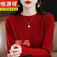 恒源祥（HYX）針織衫春秋季新款女圓領(lǐng)薄款毛衣寬松針織長袖羊毛打底衫時尚上衣 【繡紅】圓-領(lǐng) L碼【110-125斤】