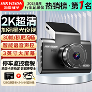 HIKVISION?？低曋悄苄熊?chē)記錄儀C6LITE 2K超高清F1.6星光夜視 語(yǔ)音聲控