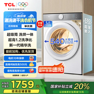 TCL  10公斤超級筒T7H超薄帶烘干洗烘一體滾筒洗衣機(jī)1.2洗凈比全自動家電國家補(bǔ)貼以舊換新G100T7H-HD