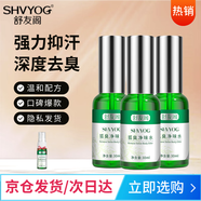 舒友閣（SHVYOG）狐臭噴霧腋下止汗露香體噴霧去狐味腋下去異味狐臭水男女 三瓶裝