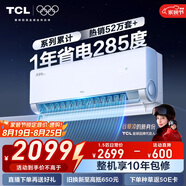 TCL空調大1.5匹小藍翼真省電Pro掛機一級能效省電40%變頻冷暖KFR-35GW/RT2Ea+B1以舊換新國家補貼