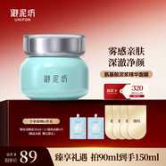 御泥坊氨基酸泥漿精華面膜90ml 清潔毛孔泥膜女 涂抹式 生日禮物