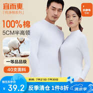 宜而爽秋冬季【100%純棉】男女情侶半高領(lǐng)保暖上衣內(nèi)衣全棉秋衣