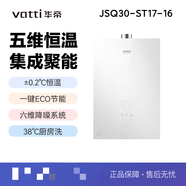JSQ30-ST17-16燃?xì)鉄崴骷矣脭?shù)控恒溫燃熱天然氣強排式 白色屏 16L 華帝燃?xì)鉄崴鱏T17-16