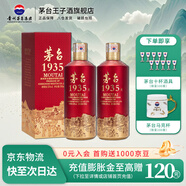茅臺（MOUTAI）貴州茅臺酒 茅臺1935   醬香型白酒  婚宴 喜酒 53度 500mL 2瓶 （內含禮袋）