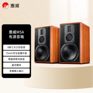惠威（HiVi）M5A家庭影院2.0音箱多媒體音響有源藍牙wifi立體聲HiFi書(shū)架客廳電視電腦音響