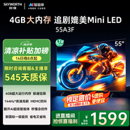 創(chuàng)維電視55A3F 55英寸電視機(jī) 一級能效 144Hz高刷4+32G 4K液晶游戲智能平板 家電國家補(bǔ)貼 以舊換新