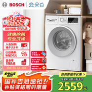 博世（BOSCH）【云朵白】家用滾筒洗衣機(jī)全自動(dòng)10公斤大容量變頻 除菌除螨 國(guó)家補(bǔ)貼20%洗衣機(jī) WGA152000W