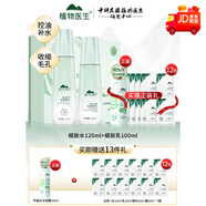 HABA白茶護(hù)膚品水乳霜套裝補(bǔ)水控油緊致敏感肌官方旗艦店正品 【基礎(chǔ)控油細(xì)膚2件套禮盒】細(xì)膚水+乳液（送噴霧）