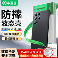 畢亞茲適用三星S23Ultra手機(jī)殼 s23ultra手機(jī)保護(hù)套 全包超輕薄防摔植絨散熱液態(tài)磨砂軟殼 JK284黑
