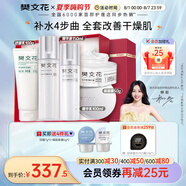 樊文花（fawa）1號補水保濕精華水乳霜護膚套裝保濕護膚面部套裝七夕情人節(jié)禮物 【熱銷4件套】潔面+精華液+乳+霜