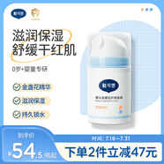 戴·可·思嬰兒金盞花護理面霜 兒童保濕補水潤膚乳 嬰幼兒寶寶擦臉面霜50g