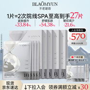 不老謎語(yǔ) BLAOMYUN「懶充膜」舒言同款面膜 1片=2次SPA 抗皺緊致補(bǔ)水保濕生日禮物女 懶充膜*6盒/24片