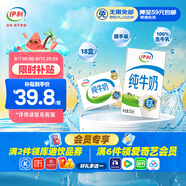 伊利全脂純牛奶 250ml*18盒 禮盒裝 每100ml含3.2g蛋白質(zhì) 5月產(chǎn)