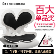 BKT護腰坐墊腰靠墊美臀墊人體工學墊塑形椅久坐神器飄窗墊高顏值禮物