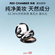 朱棧（red chamber）至無精華養(yǎng)膚氣墊微光感細(xì)膩服帖柔米色替換芯 女神節(jié)禮物送女友