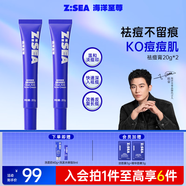 海洋至尊清肌祛痘膏20g*2凝膠修護(hù)痘印痘肌青春痘閉口粉刺男女護(hù)膚品