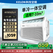海信（Hisense）變頻窗式空調(diào)大1.5匹窗機(jī)小1匹定頻2P3匹單冷型一體機(jī)節(jié)能省電便攜式可移動(dòng)出租屋廚房 小1匹 科龍單冷（適用7-10平方）