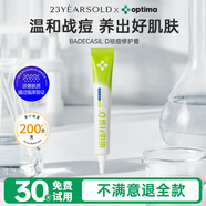 【官方】23years old祛痘修護(hù)膏男女生敏感肌膚淡化痘印身體護(hù)理 所有膚質(zhì) 20g