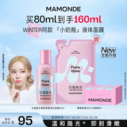 夢妝【W(wǎng)INTER同款】小奶瓶液體面膜80ml精華補水保濕水果酸去閉口溫和