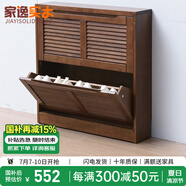 家逸（JIAYI）實木鞋柜玄關(guān)柜客廳柜鞋架樓道門口入戶鞋柜進門超薄翻斗鞋柜北歐 18cm兩翻斗胡桃色