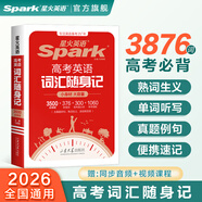 2026新星火英語(yǔ)高中英語(yǔ)3500詞匯書高考英語(yǔ)詞匯新高中英語(yǔ)詞匯單詞隨身記2025英語(yǔ)單詞隨身帶單詞書手冊(cè)正序版全國(guó)版 高考英語(yǔ)詞匯隨身記【同步音頻+視頻課程】