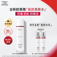 歐萊雅復(fù)顏水乳視黃醇抗皺緊致 補水保濕護(hù)膚品 七夕情人節(jié)禮物送老婆 【超值組合】水+乳小套包