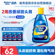 曼秀雷敦（Mentholatum）Selsun瀟灑二硫化硒修護去屑洗發(fā)水200ml 控油豐盈止癢洗發(fā)露男女