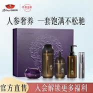 京潤珍珠人參蜜養矜貴套裝緊致淡紋矜貴玻色因護膚套裝抗皺修護送女友禮物 珍珠參養臻萃禮盒5件套