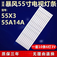 全新適用暴風(fēng)55X3/55A14A液晶電視機背光燈條DS55M74-DS01-V02-01 全新【一套10條6燈】鋁基板 質(zhì)保三年