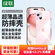 綠聯(lián)【透明軟殼】適用蘋果15plus手機殼iPhone15Plus保護套氣囊防摔晶透全包抗黃防磨男女同款超薄簡約