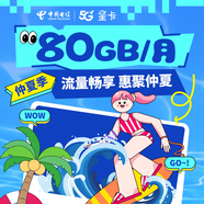 中國電信流量卡電話(huà)卡手機卡全國通用