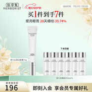 佰草集眼霜女 新七白美白眼霜 補水淡化黑眼圈煥亮眼周緊致眼肌護膚品 新七白美白眼霜15g