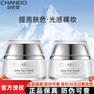自然堂（CHANDO）面霜滋潤保濕補水抗皺不油膩細致毛孔抗皺提拉緊致提亮護膚品禮物 【實發(fā)2瓶】素顏霜50g