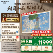 創(chuàng)維壁紙電視A7F Pro 85英寸超薄壁畫藝術(shù)mini led電視機(jī)85吋 平板智能家電液晶電視 國(guó)家補(bǔ)貼A7E Pro