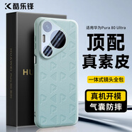 酷樂(lè)鋒【真皮質(zhì)感】適用華為Pura80ultra手機(jī)殼華為P80ultra保護(hù)套真素皮壓紋防摔震鏡頭保護(hù)薄硅膠殼-青