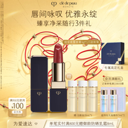 肌膚之鑰（CPB）琉金柔霧唇膏123七夕情人節禮物