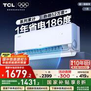 TCL空調(diào)大1匹小藍(lán)翼真省電 空調(diào)掛機(jī) 超一級(jí)能效省電35%冷暖 KFR-26GW/RV2Ea+B1以舊換新國(guó)家補(bǔ)貼