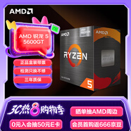 AMD 銳龍5 5600GT處理器(r5) 6核12線(xiàn)程 加速頻率至高4.6GHz 含Radeon Graphics集顯