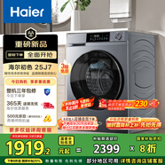 海爾（Haier）滾筒洗衣機全自動10公斤家用家電國家補貼20% 一級能效  以舊換新 懶人內衣洗精華洗 XQG100-E25J7