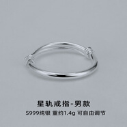 茗翼999足銀戒指男女純銀古法素圈情侶對戒開(kāi)口可調節簡(jiǎn)約國風(fēng)禮物 星軌戒指-男款