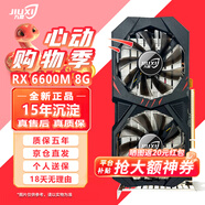 九犀 AMD全新RX5700XT/RX6600XT/RX580/RX590獨(dú)顯電腦臺(tái)式機(jī)顯卡電競(jìng)游戲直播設(shè)計(jì)黑神話悟空游戲顯卡 【全新】RX6600 8G 電競(jìng)M版 全覆蓋裝甲 正品未拆封