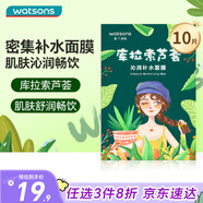 屈臣氏沁潤(rùn)補(bǔ)水面膜10片裝 密集補(bǔ)水保濕鎖水呵護(hù)庫(kù)拉索蘆薈玻尿酸護(hù)膚