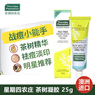 星期四農(nóng)莊（ThursdayPlantation）【官方店】星期四農(nóng)莊ThursdayPlantation茶樹(shù)祛痘凝膠25g 快速撫 25g 星期四農(nóng)莊祛痘凝膠 *1