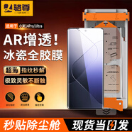 駱尊【秒貼冰瓷膜】小米手機膜無(wú)塵倉熱彎曲面全屏保護全膠水凝微晶軟膜適用 小米14Pro/14Ultra 全膠冰瓷膜*1片裝+定位秒貼艙