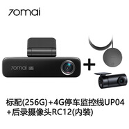 70邁70mai超高清4K夜視4G停車監(jiān)控雙攝前后雙錄 雙錄70邁M800(256G)+RC12+UP04
