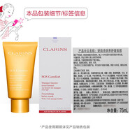 嬌韻詩(shī)（CLARINS）煥采緊塑冰感面膜75ml提拉緊致塑顏補水保濕護膚品 【補水保濕】潤養舒緩面膜75ml