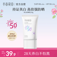 半畝花田美白防曬霜乳高倍防紫外線(xiàn)隔離霜遮瑕提亮清爽SPF50+PA+++  30g