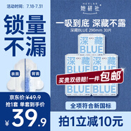 她研社深藏blue衛(wèi)生巾套裝日/夜組合290mm*30片超薄透氣姨媽巾京東自營