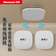 紐曼（Newmine）S1 有源無線吸頂音響喇叭套裝 吊頂家用客廳商鋪會(huì)議公共廣播背景音樂藍(lán)牙音響  主機(jī)+2副機(jī)